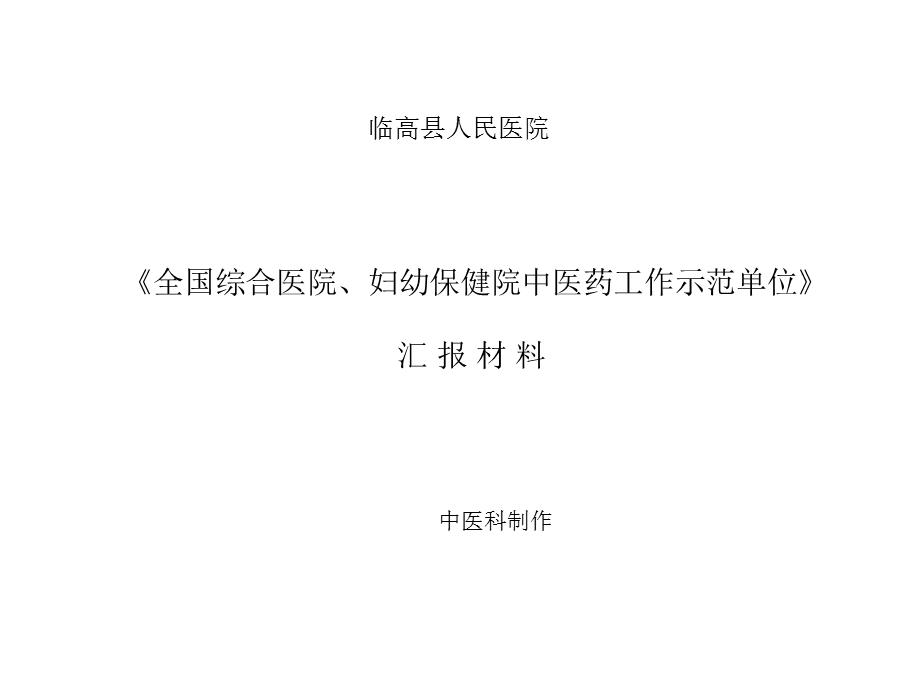 中医特色治疗演示ppt课件.ppt_第1页