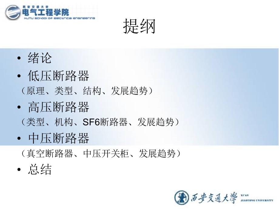 低中高压断路器简介.ppt_第2页