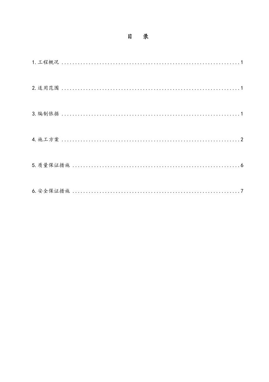 合成车间及甲类仓库泄爆墙施工方案设计REV0.doc_第2页