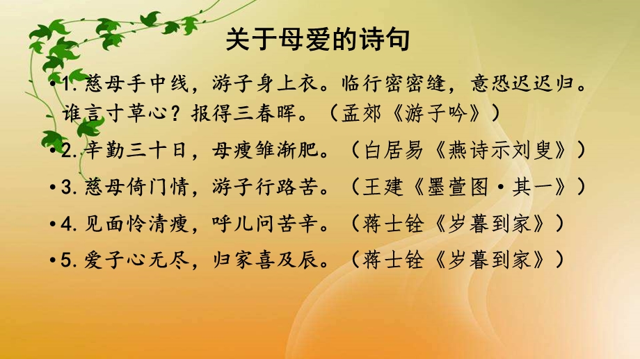 回忆我的母亲(朱德).ppt_第2页