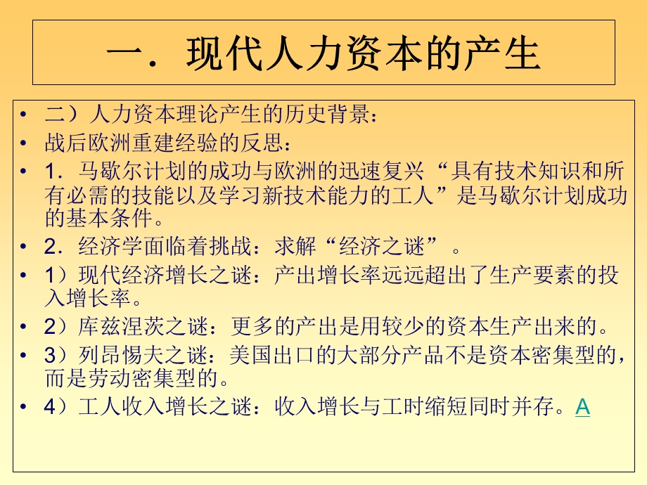 力资本的概念和特征.ppt_第3页