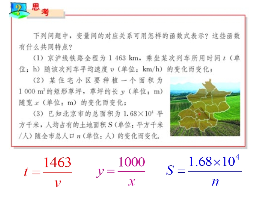 反比例函数全章ppt.ppt_第2页