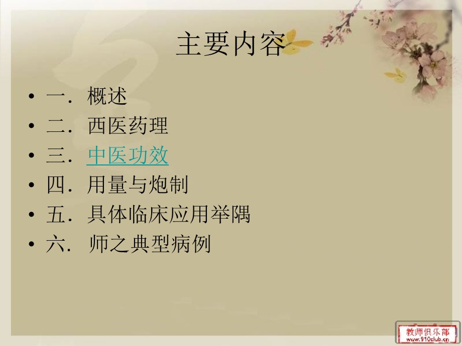 代赭石在中医的临床运用.ppt_第2页