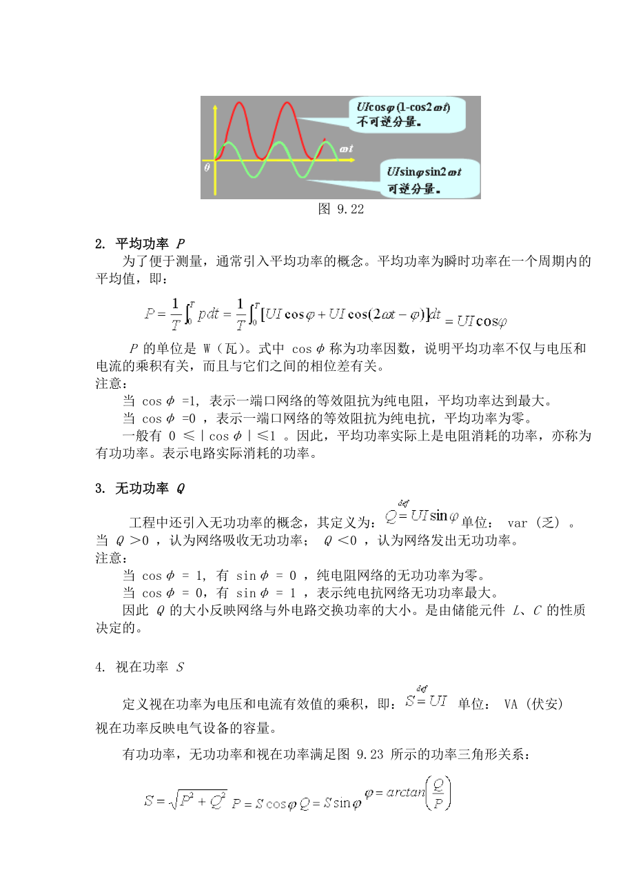 教案 93正弦电路的功率1.doc_第3页