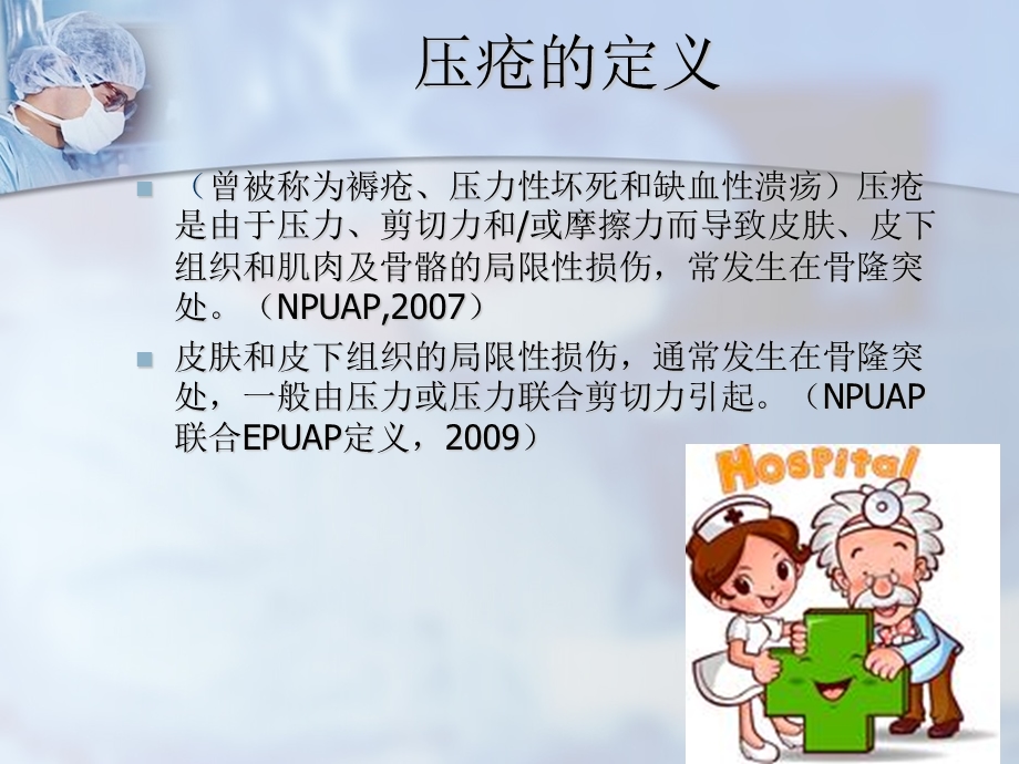 压疮风险评估及预防课件.ppt_第2页