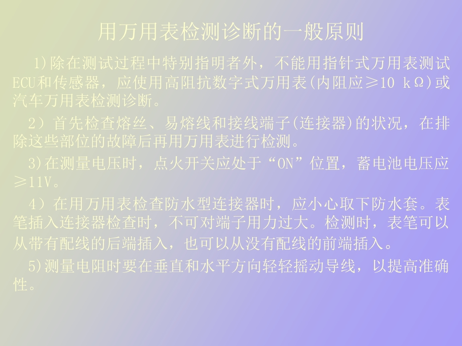 小结电控汽车的万用表检测.ppt_第2页