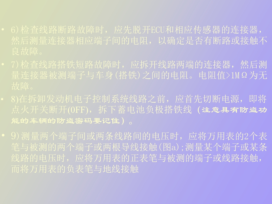 小结电控汽车的万用表检测.ppt_第3页