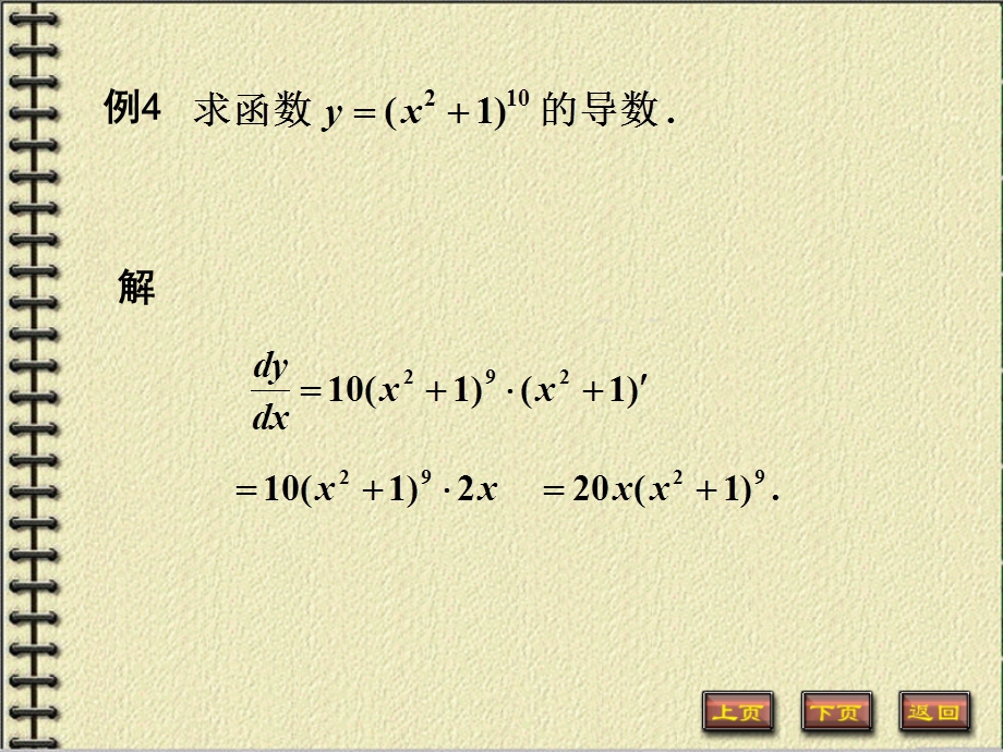 复合函数微分不定积分定积分.ppt_第3页