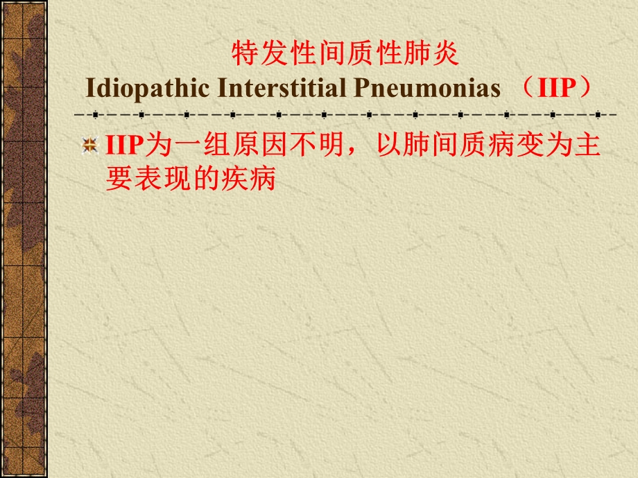 医学ppt-呼吸病理非肿瘤.ppt_第2页