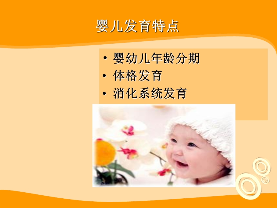 婴儿营养需要和科学喂养.ppt_第2页