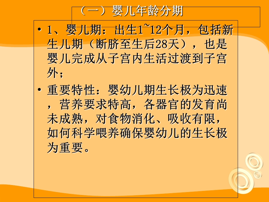 婴儿营养需要和科学喂养.ppt_第3页