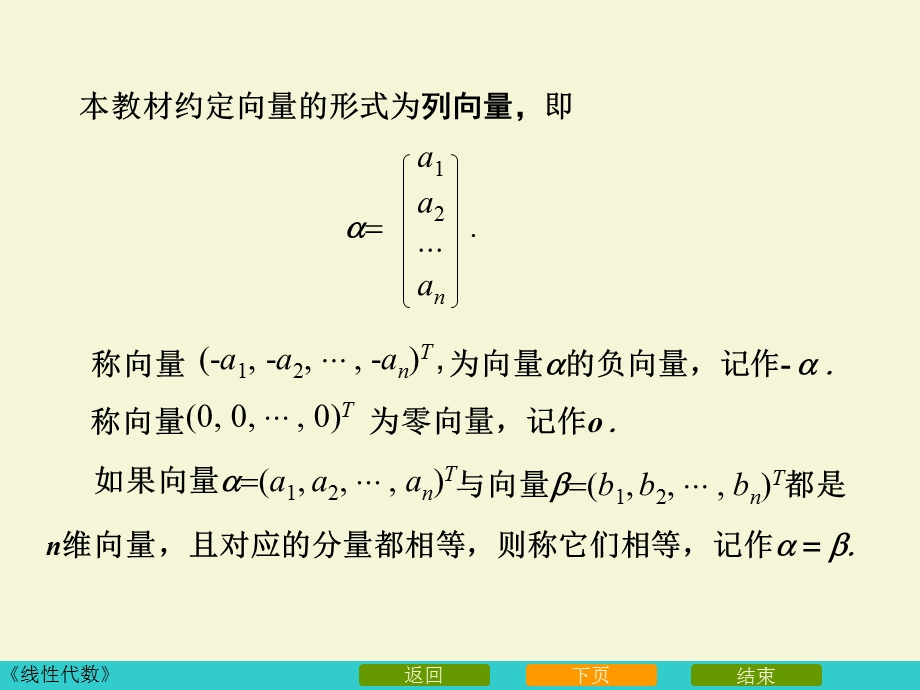 向量矩阵的概念与运算.ppt_第3页