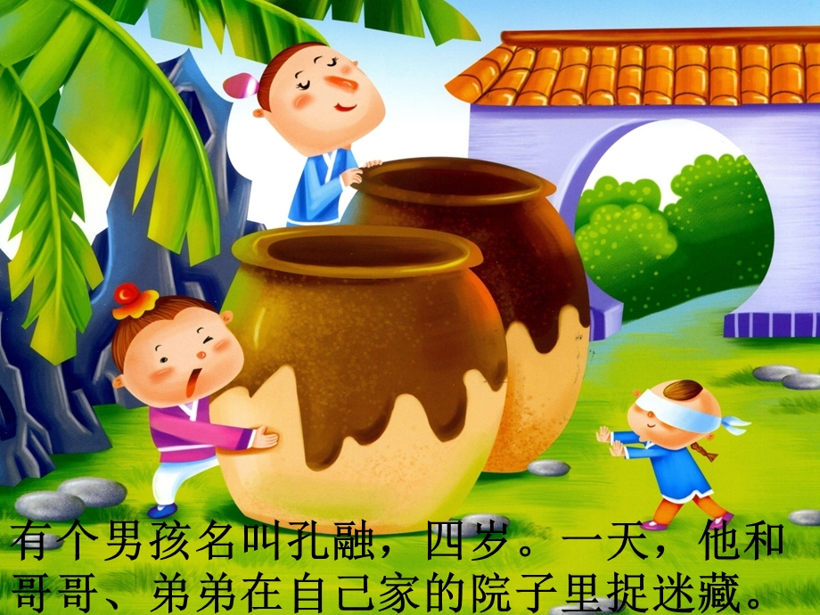 孔融让梨(故事PPT).ppt_第2页