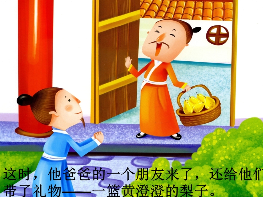 孔融让梨(故事PPT).ppt_第3页