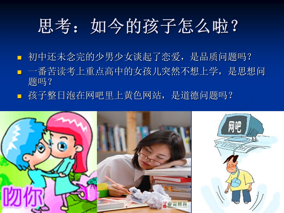 培养健康快乐青少年.ppt_第2页