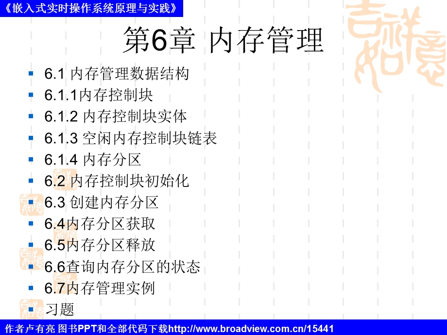 嵌入式实时操作系统μCOS原理与实践6.ppt_第2页