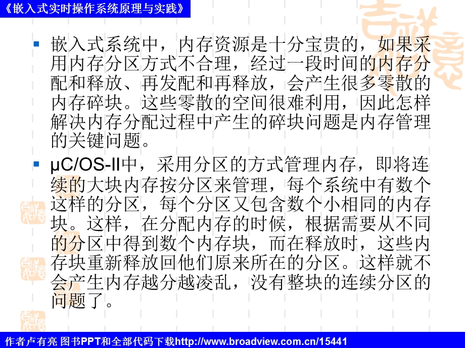 嵌入式实时操作系统μCOS原理与实践6.ppt_第3页