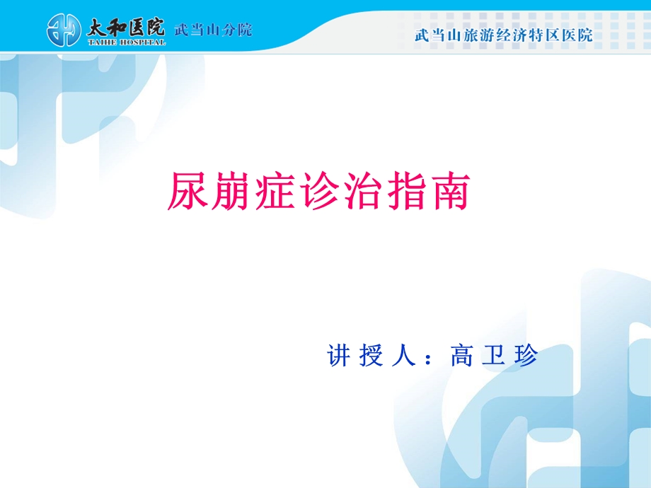 尿崩症诊治指南.ppt_第1页