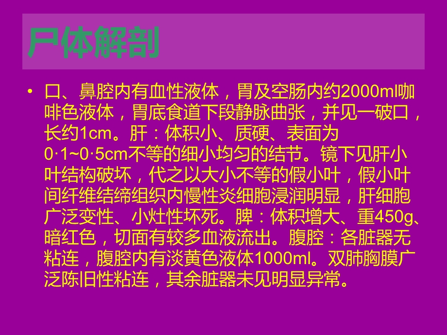 消化系统疾病病案分析.ppt_第3页