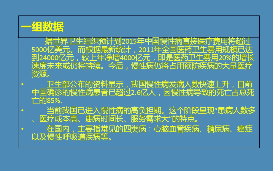 医保预算及结算方式介绍.ppt_第2页