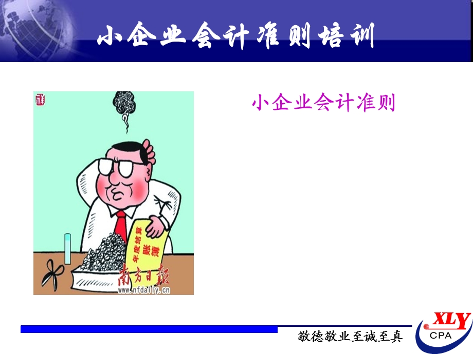 小企业会计准则培训讲义简.ppt_第1页