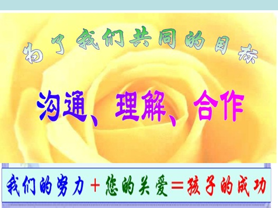 小学家长会PPT课件.ppt_第3页