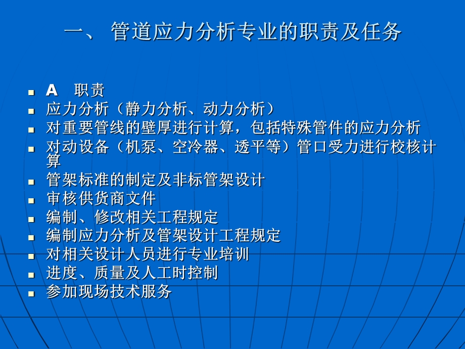 压力管道应力分析技术.ppt_第2页