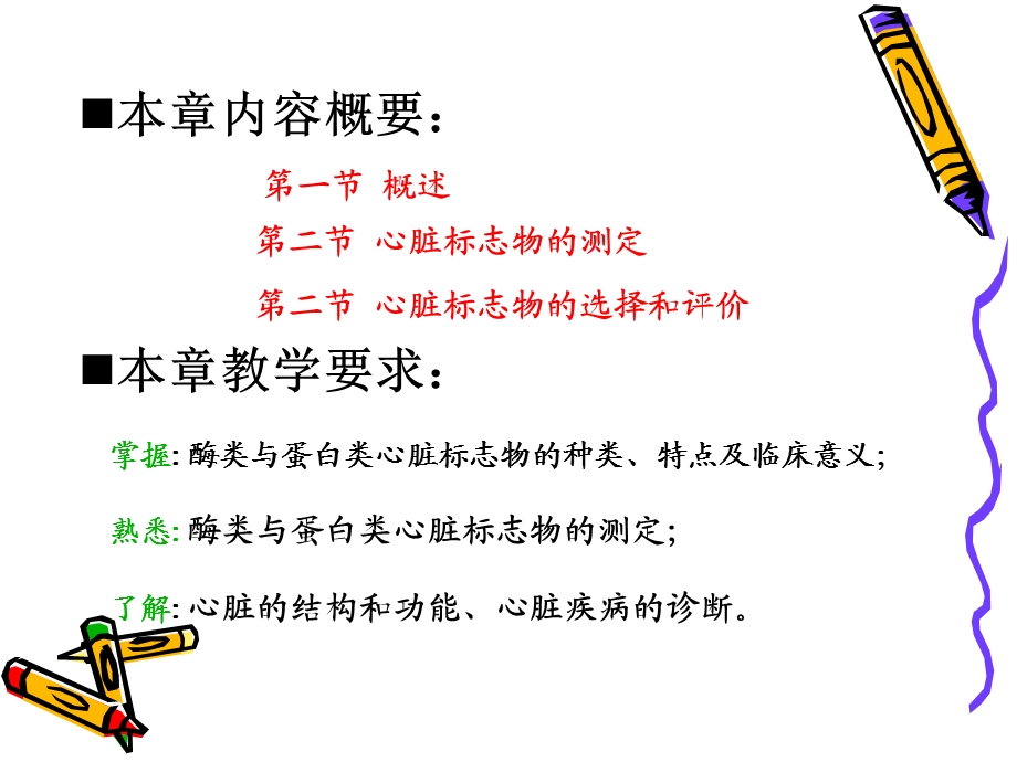 第十五部分心脏功能检验教学课件.ppt_第2页