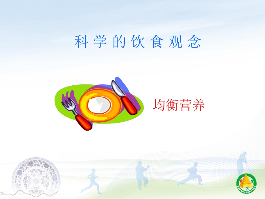 合理饮食防治糖尿病.ppt_第2页