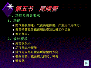 发动机原理第二章尾喷管.ppt