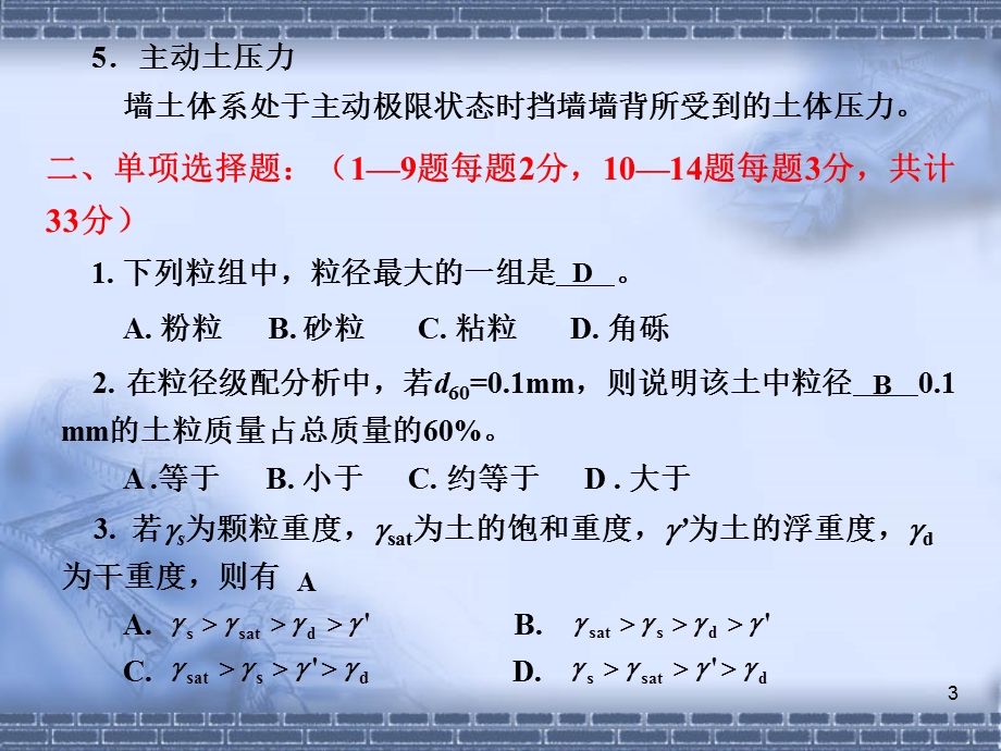 交大土力学模拟.ppt_第3页