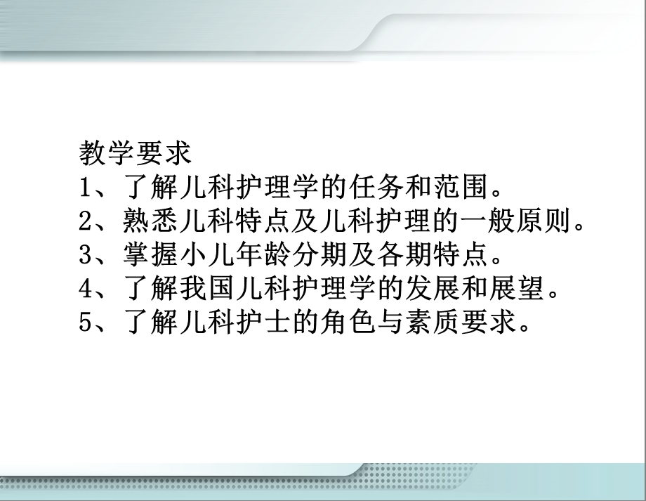 儿科护理学绪论.ppt_第2页