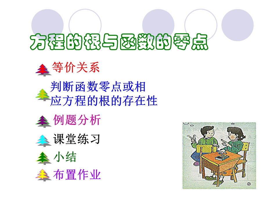 函数与方程ppt新.ppt_第2页