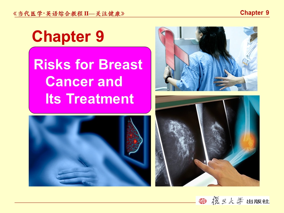 医学英语RisksforBreastCancerandItsTreatm.ppt_第1页