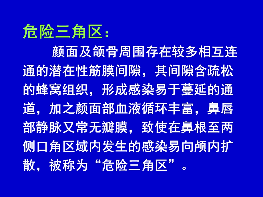 第五节口腔颌面部感染病人的护理.ppt_第2页