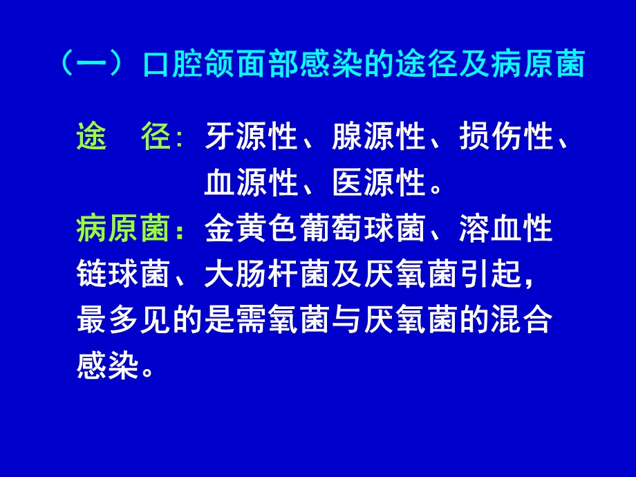 第五节口腔颌面部感染病人的护理.ppt_第3页