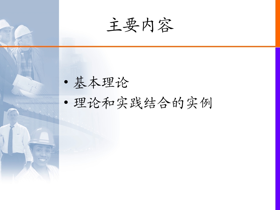 【商业地产】二级建造师培训建设工程项目管理理论与实务306PPT.ppt_第2页