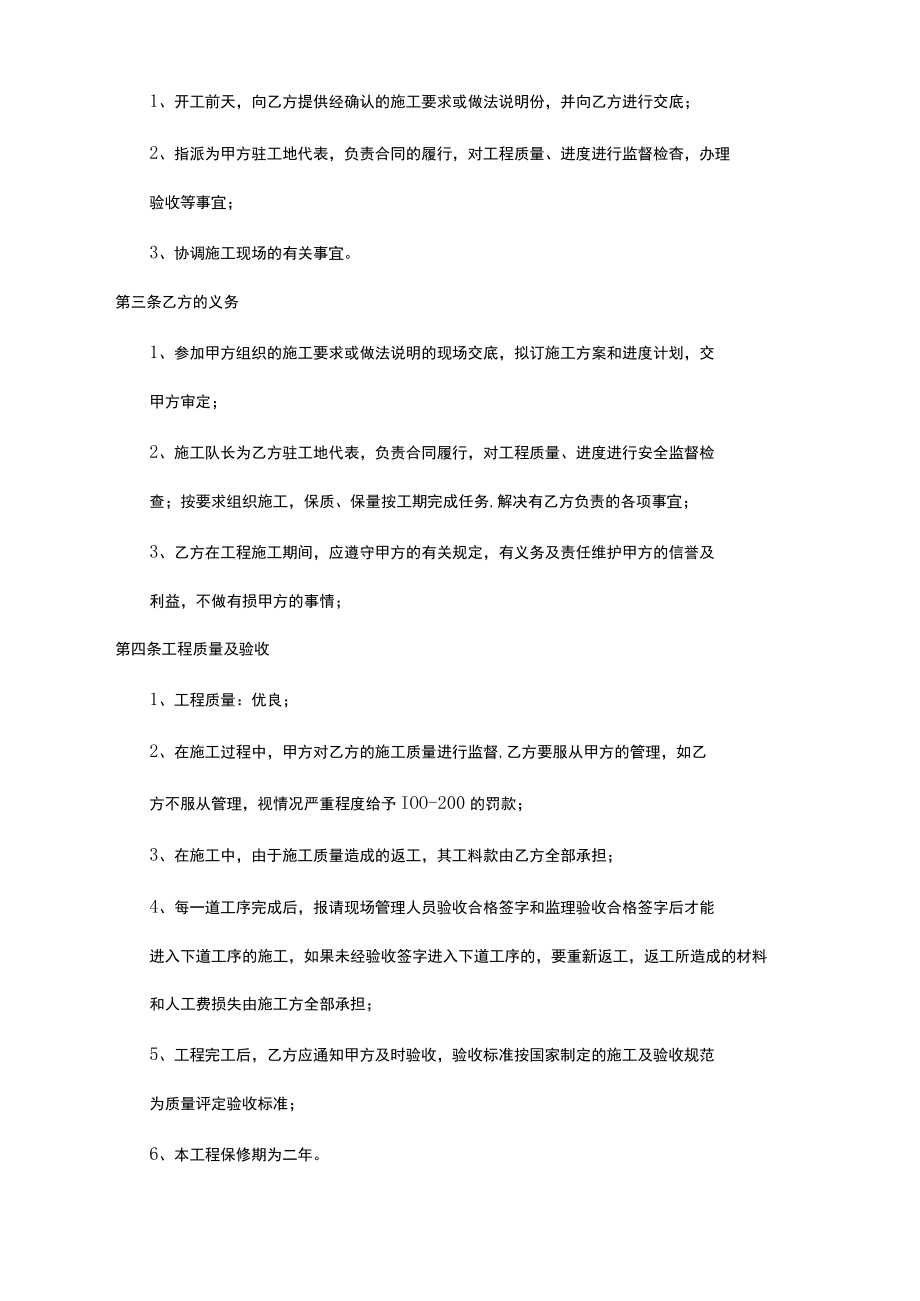 外墙漆施工合同.docx_第2页