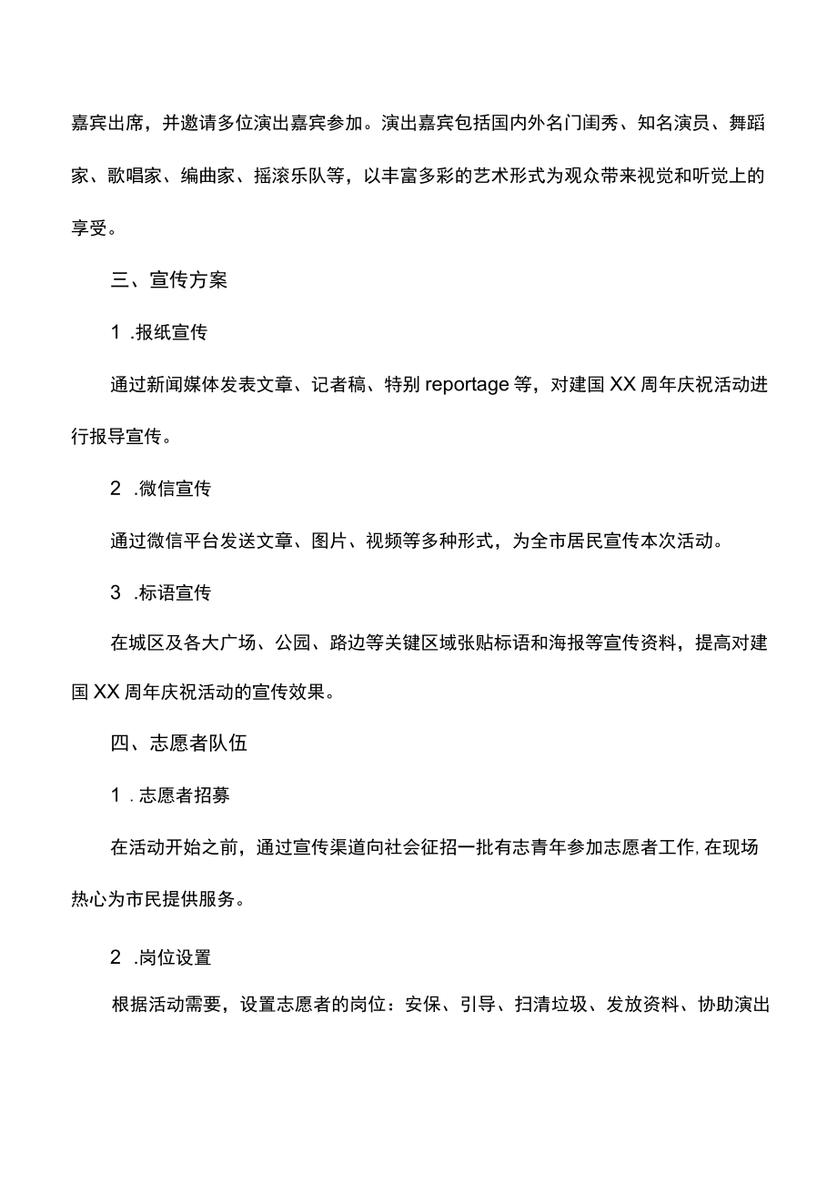 建国周年活动方案.docx_第3页