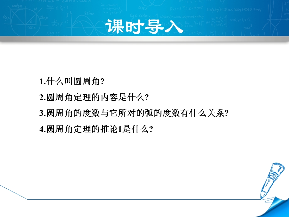 圆周角和直径的关系.ppt_第3页