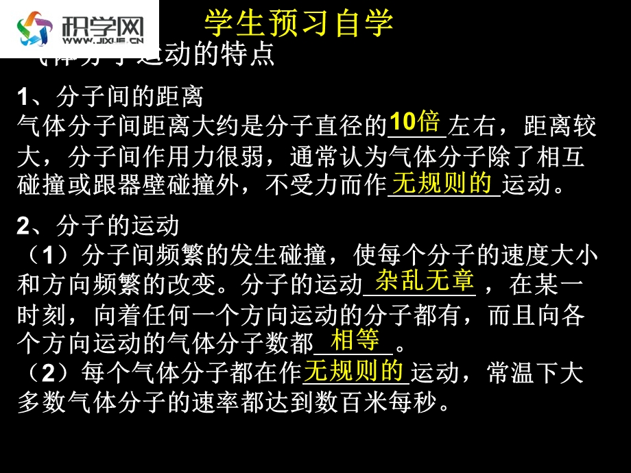 气体热现象的微观意义.ppt_第2页