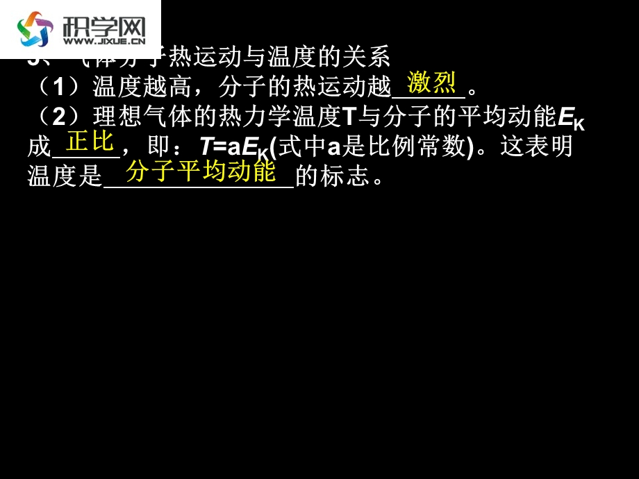 气体热现象的微观意义.ppt_第3页