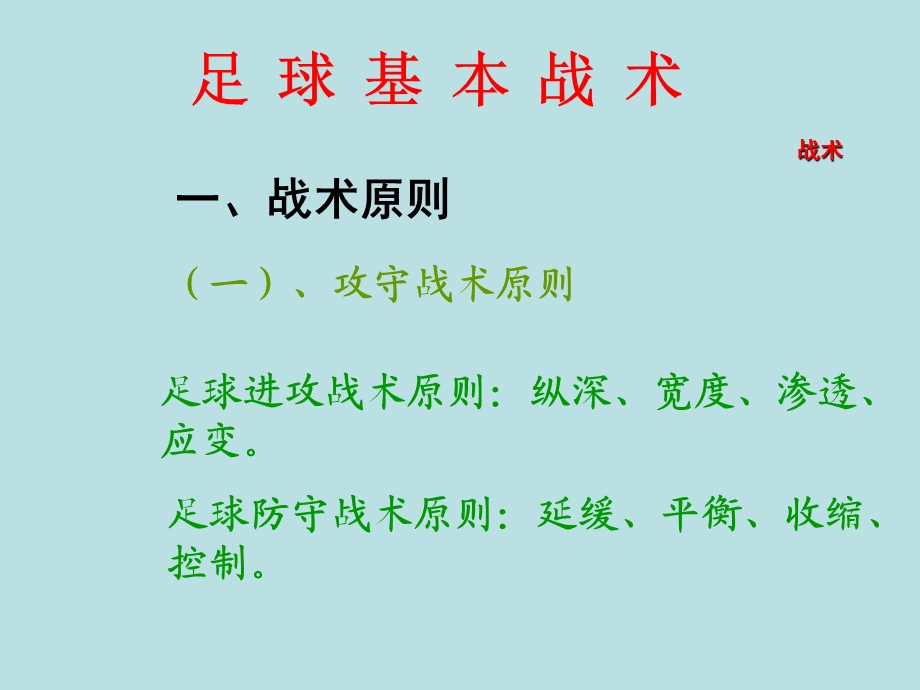 小学足球基本战术.ppt_第3页