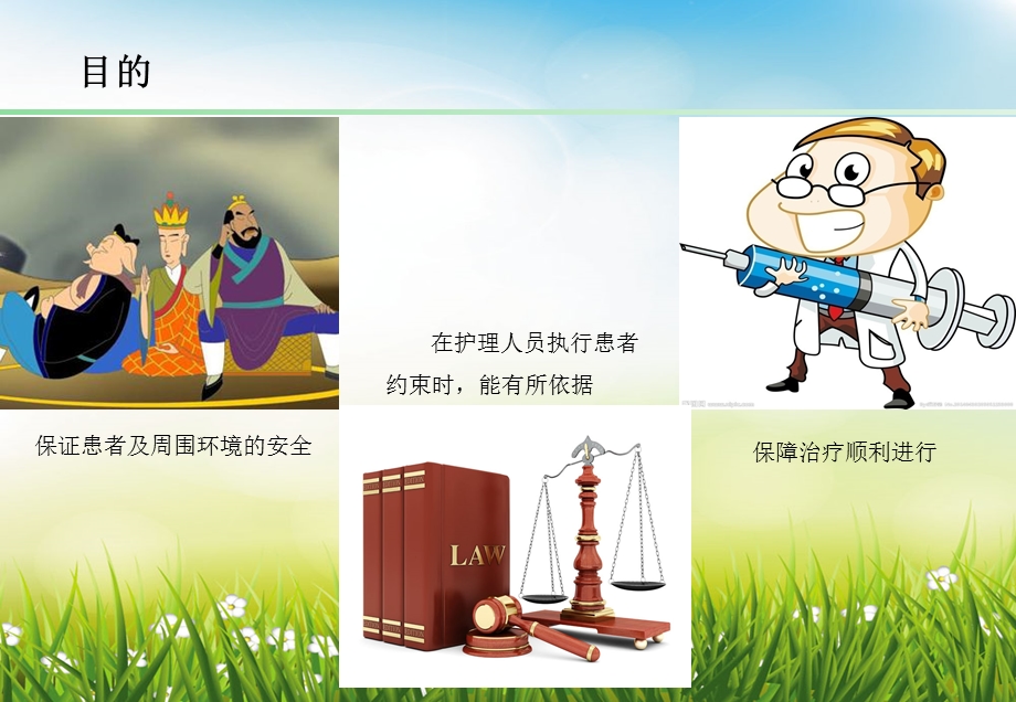 保护性约束管理制度.ppt_第2页