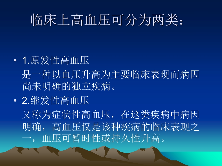 常见降压药的分类.ppt_第3页