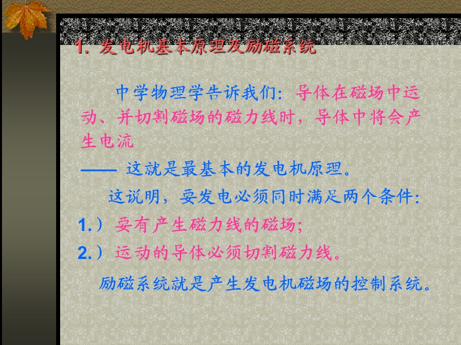 发电机励磁系统简介.ppt_第2页