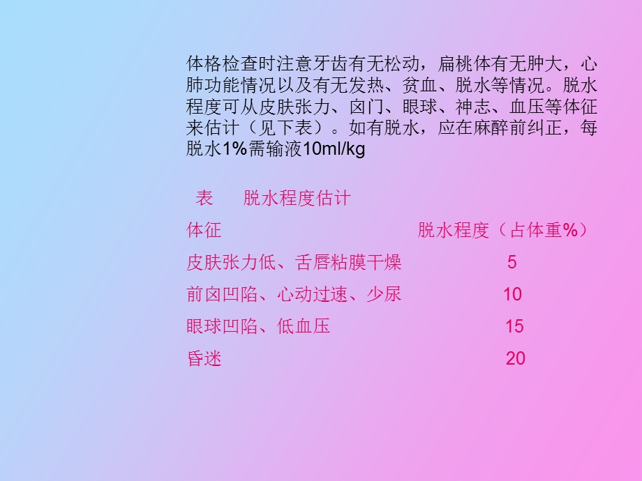 小儿吸入麻醉.ppt_第3页