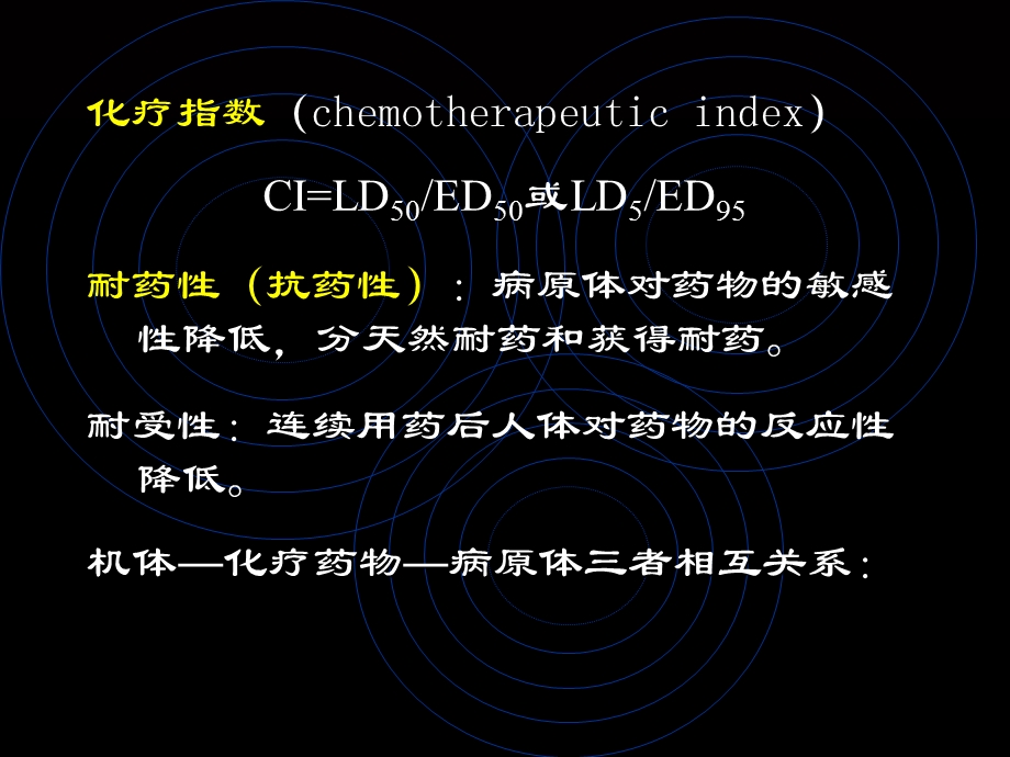 医学课件 药理 化疗药.ppt_第2页