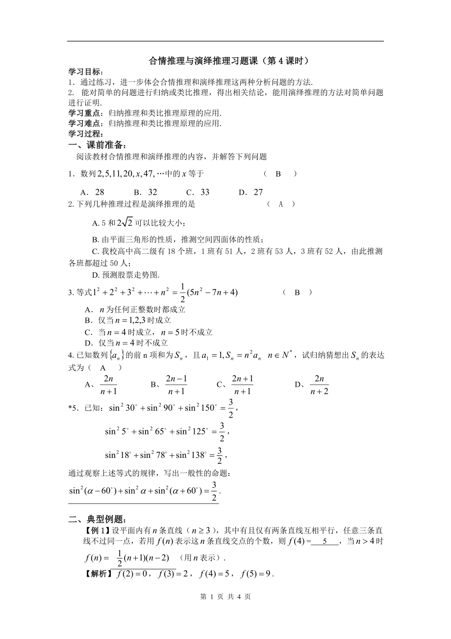 2.1.4合情推理与演绎推理习题课(教师版).doc_第1页