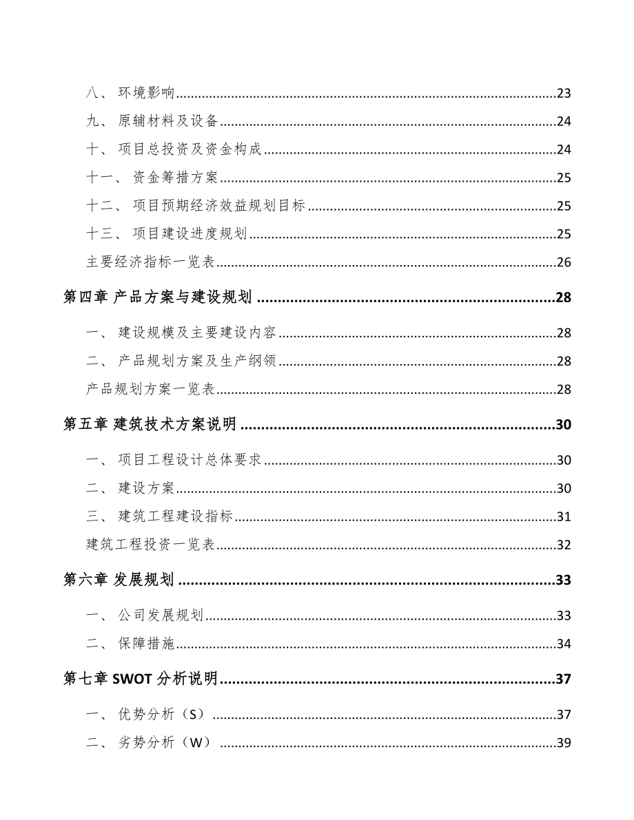 合肥PP片材项目可行性研究报告.docx_第3页